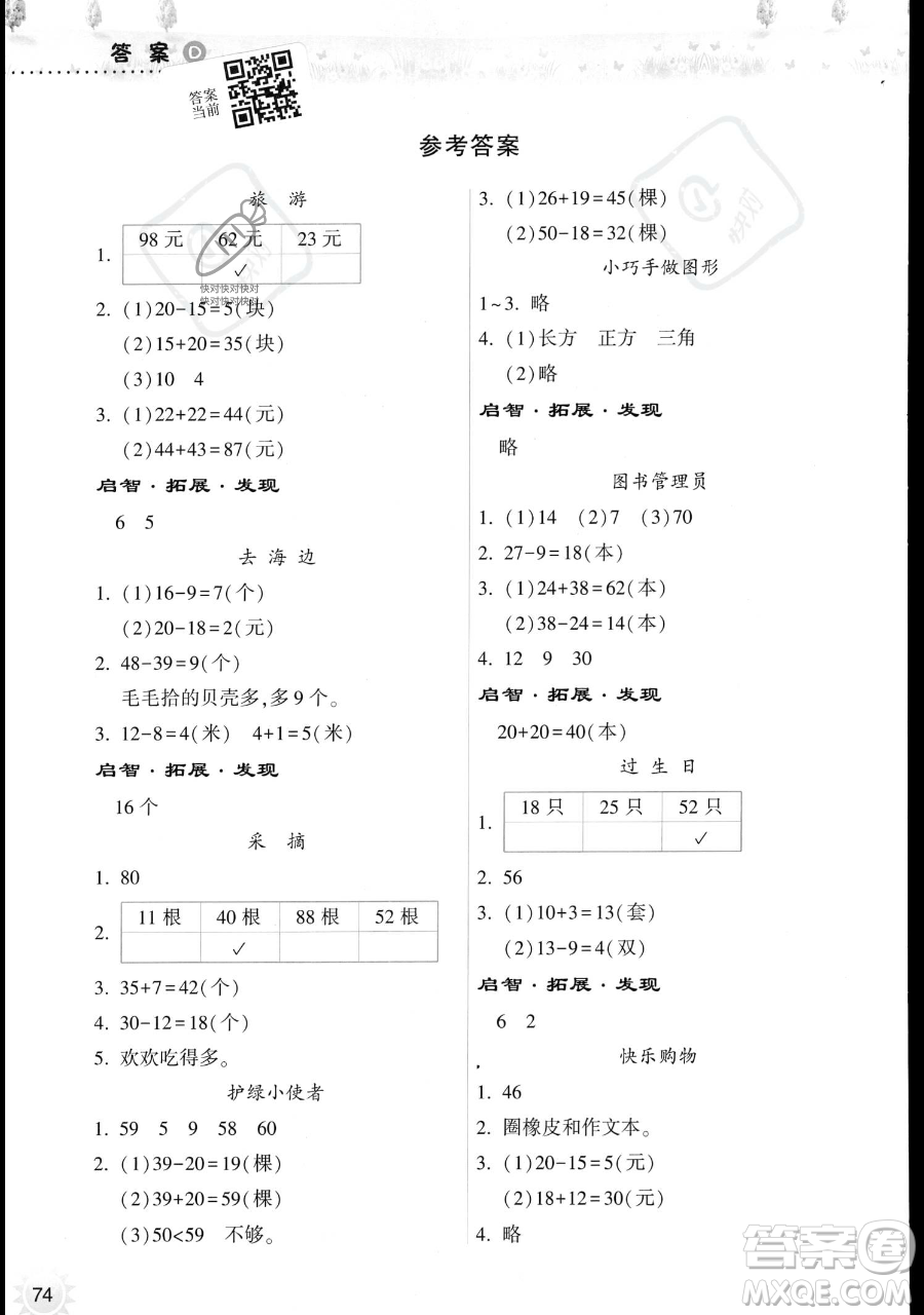 希望出版社2023暑假作業(yè)本一年級數(shù)學(xué)蘇教版參考答案