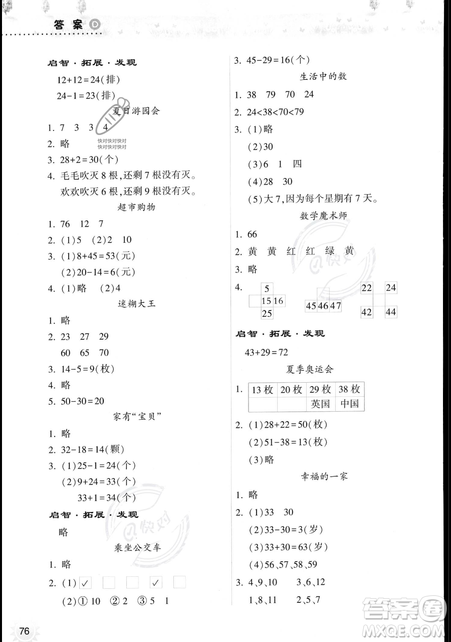 希望出版社2023暑假作業(yè)本一年級數(shù)學(xué)蘇教版參考答案