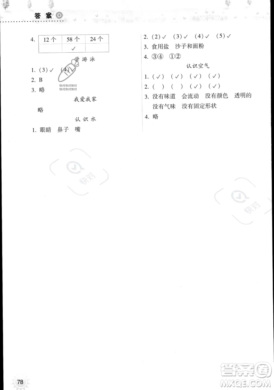 希望出版社2023暑假作業(yè)本一年級數(shù)學(xué)蘇教版參考答案