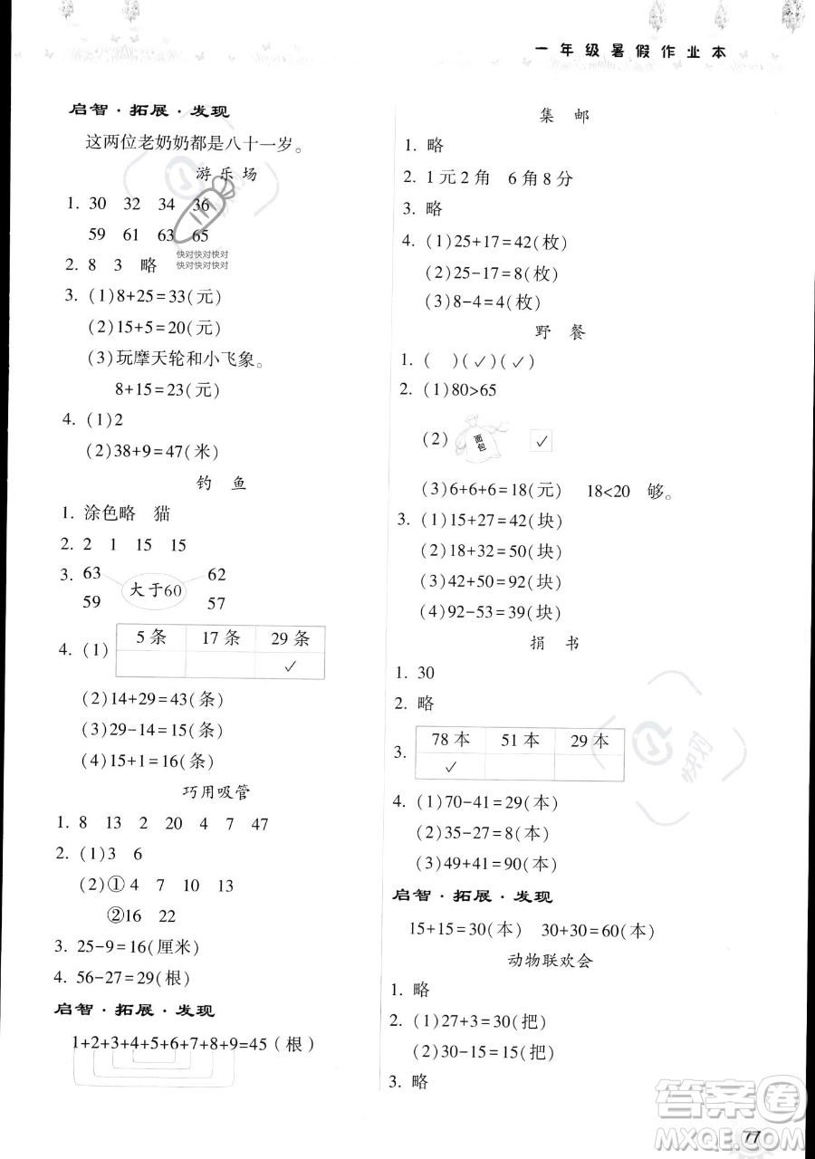 希望出版社2023暑假作業(yè)本一年級數(shù)學(xué)蘇教版參考答案