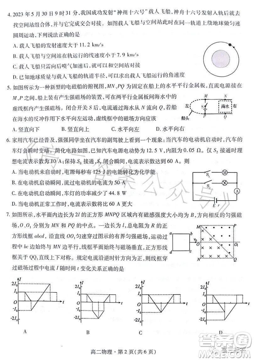 甘肅五市2023年高二第二學(xué)期期末學(xué)業(yè)質(zhì)量監(jiān)測卷物理試卷答案