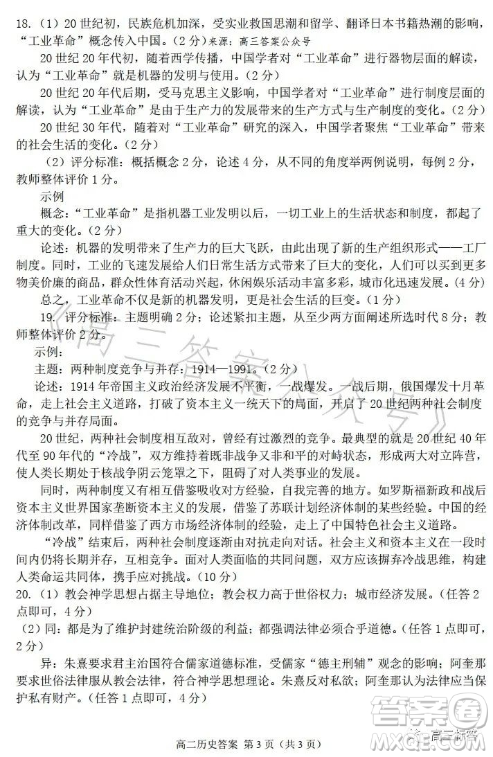 甘肅五市2023年高二第二學(xué)期期末學(xué)業(yè)質(zhì)量監(jiān)測(cè)卷歷史試卷答案