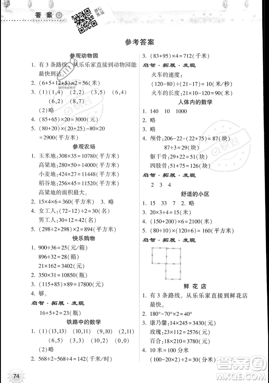 希望出版社2023暑假作業(yè)本四年級(jí)數(shù)學(xué)蘇教版參考答案