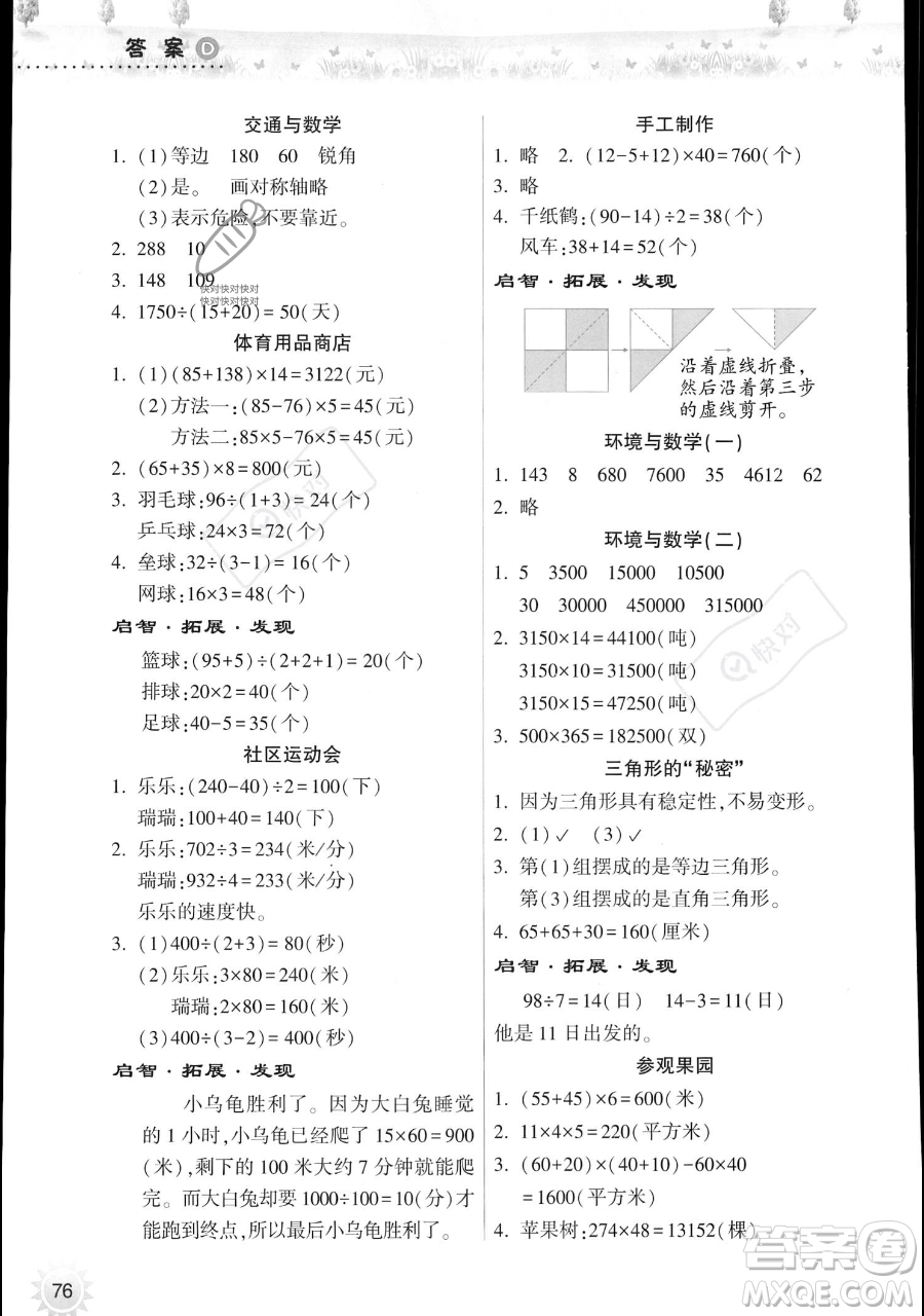 希望出版社2023暑假作業(yè)本四年級(jí)數(shù)學(xué)蘇教版參考答案