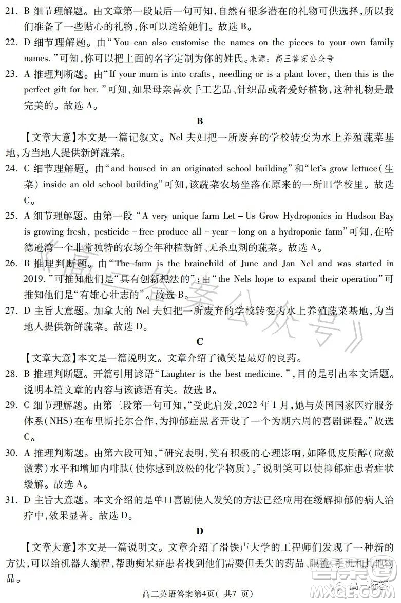 甘肅五市2023年高二第二學(xué)期期末學(xué)業(yè)質(zhì)量監(jiān)測卷英語試卷答案