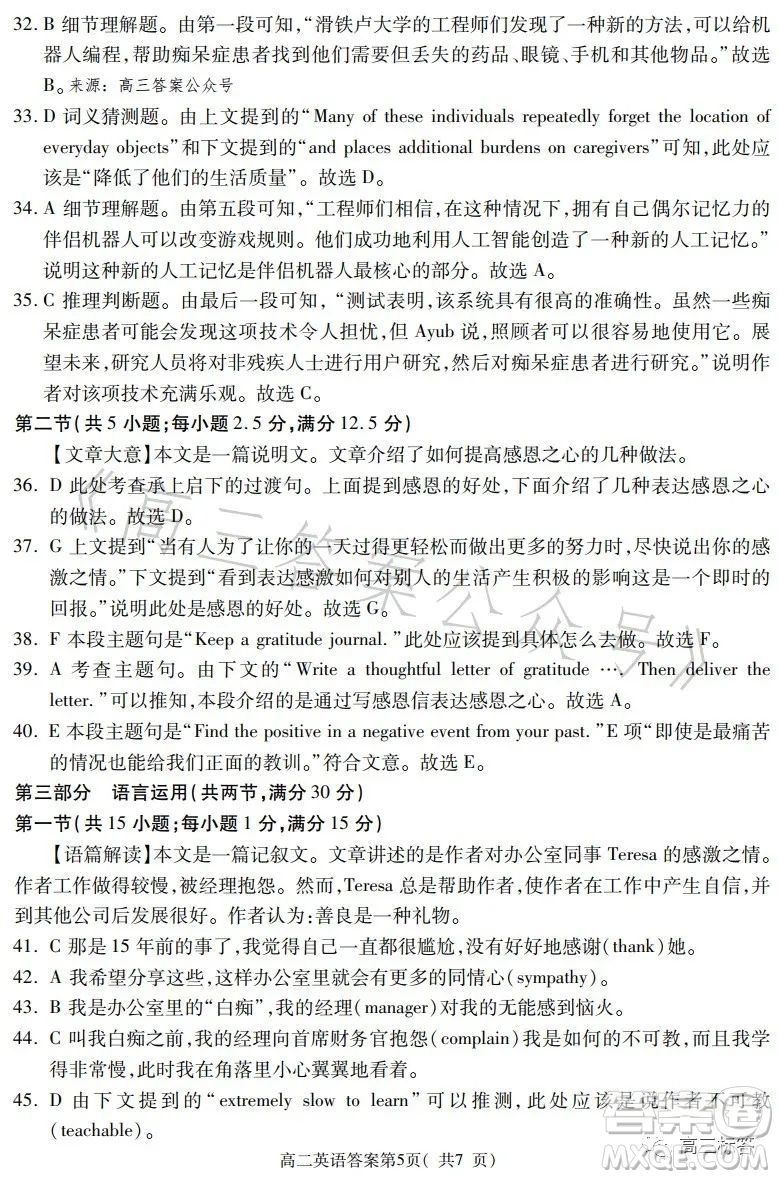 甘肅五市2023年高二第二學(xué)期期末學(xué)業(yè)質(zhì)量監(jiān)測卷英語試卷答案