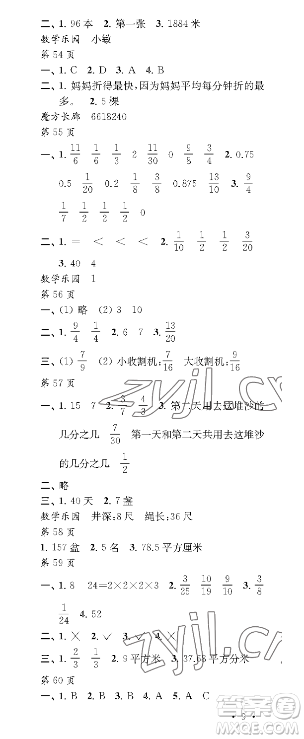 江蘇鳳凰教育出版社2023過好暑假每一天五年級合訂本通用版參考答案