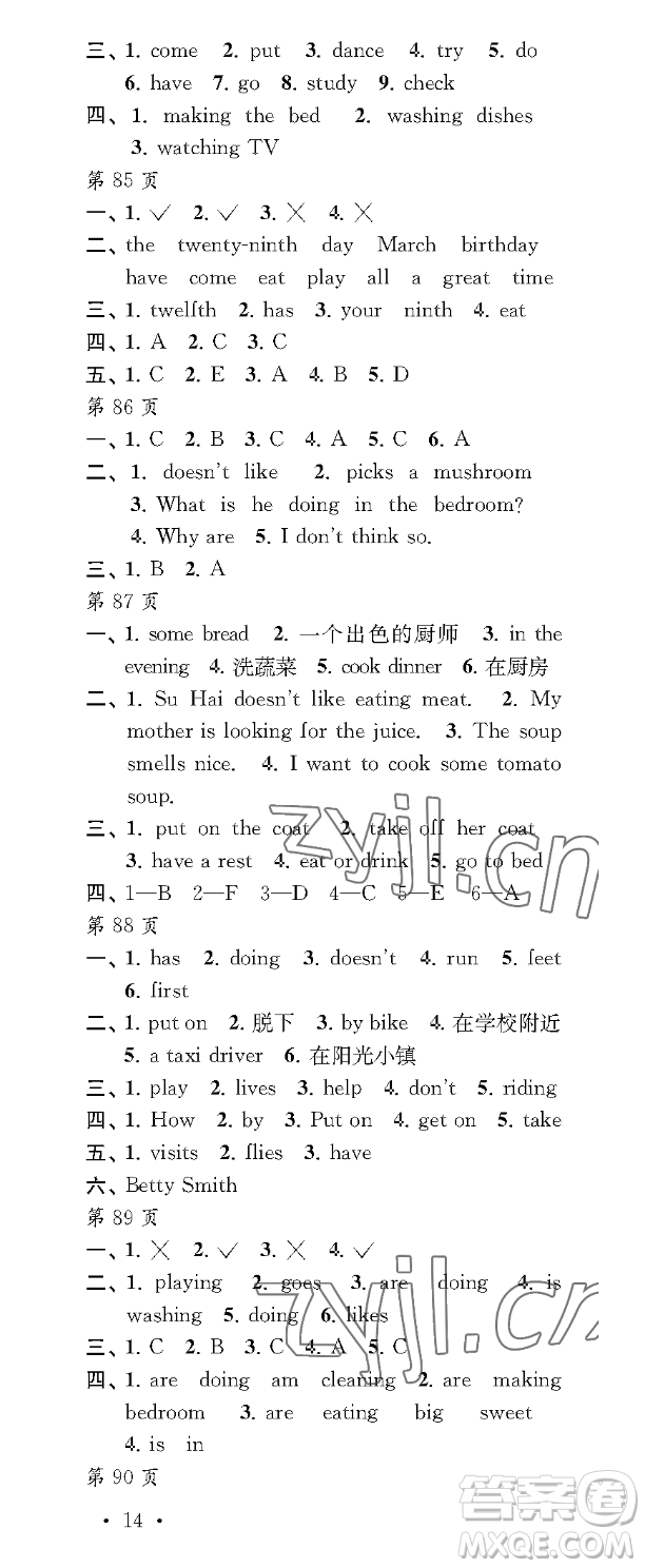 江蘇鳳凰教育出版社2023過好暑假每一天五年級合訂本通用版參考答案