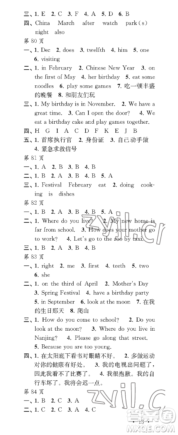 江蘇鳳凰教育出版社2023過好暑假每一天五年級合訂本通用版參考答案