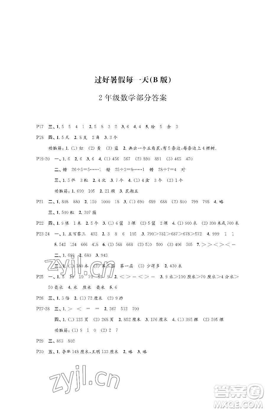 江蘇鳳凰教育出版社2023過好暑假每一天二年級(jí)合訂本B版參考答案