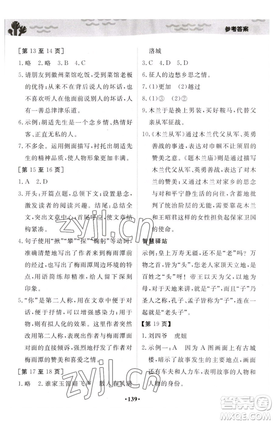 江西高校出版社2023暑假作業(yè)七年級合訂本通用版參考答案