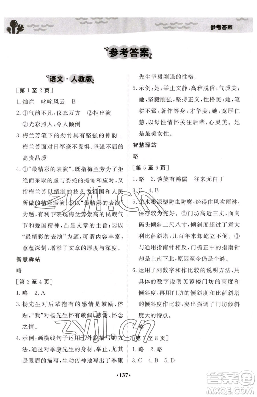 江西高校出版社2023暑假作業(yè)七年級合訂本通用版參考答案