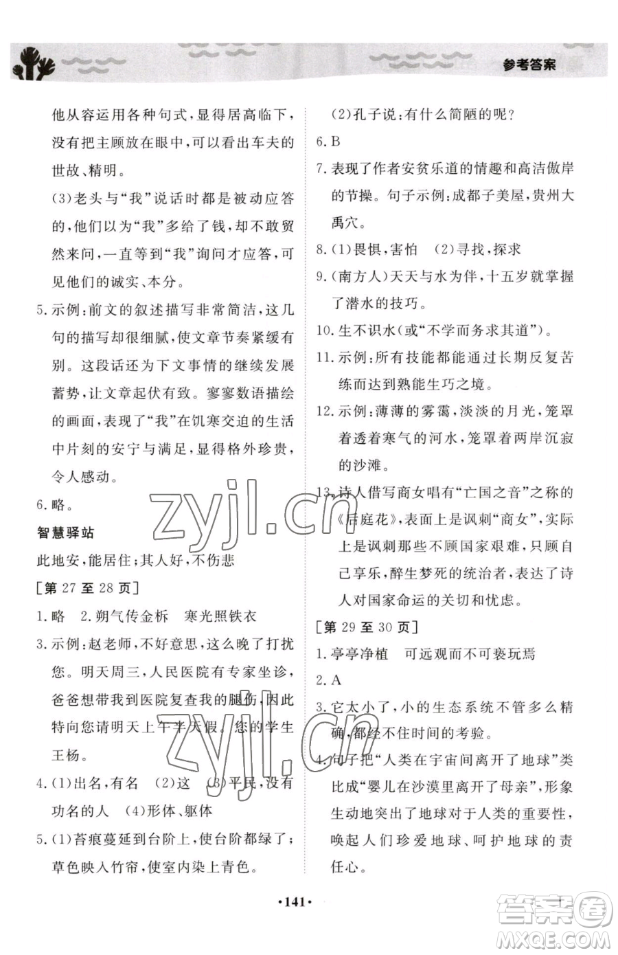 江西高校出版社2023暑假作業(yè)七年級合訂本通用版參考答案