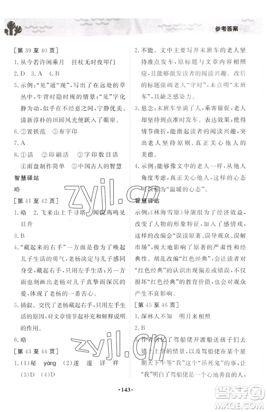 江西高校出版社2023暑假作業(yè)七年級合訂本通用版參考答案