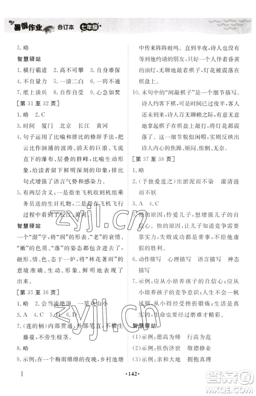 江西高校出版社2023暑假作業(yè)七年級合訂本通用版參考答案