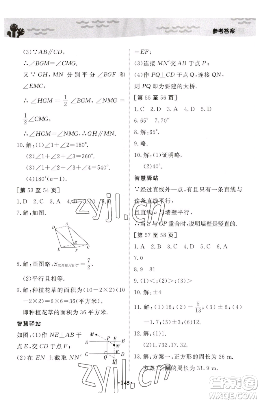 江西高校出版社2023暑假作業(yè)七年級合訂本通用版參考答案