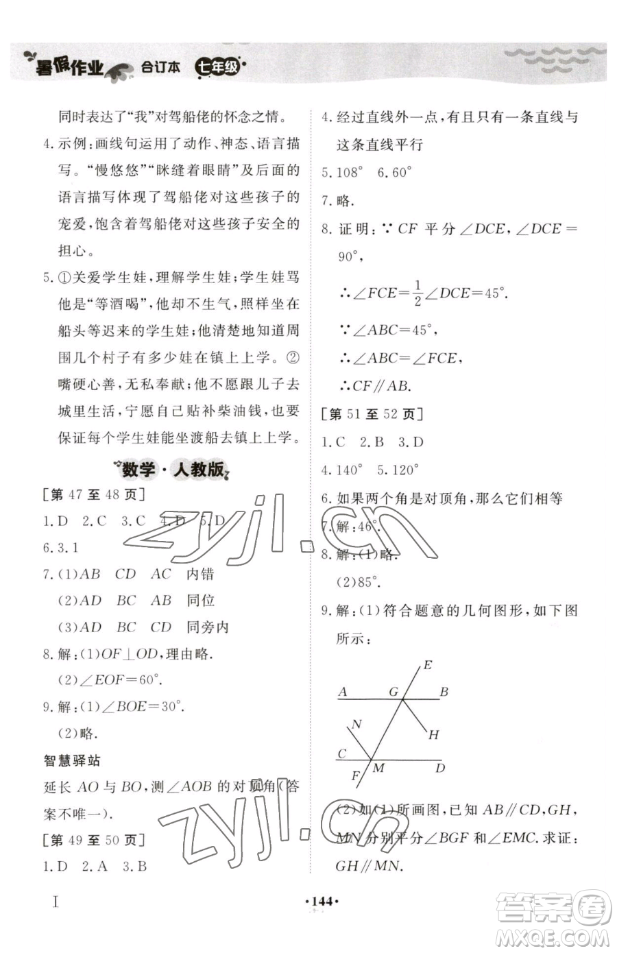 江西高校出版社2023暑假作業(yè)七年級合訂本通用版參考答案