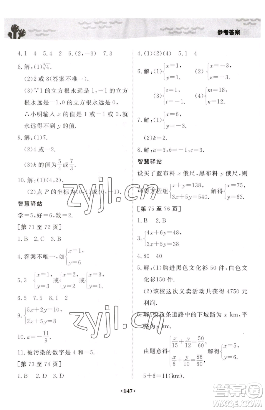 江西高校出版社2023暑假作業(yè)七年級合訂本通用版參考答案