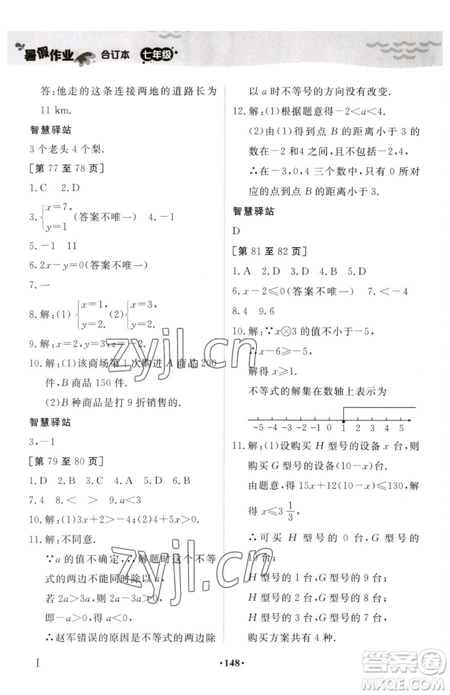 江西高校出版社2023暑假作業(yè)七年級合訂本通用版參考答案