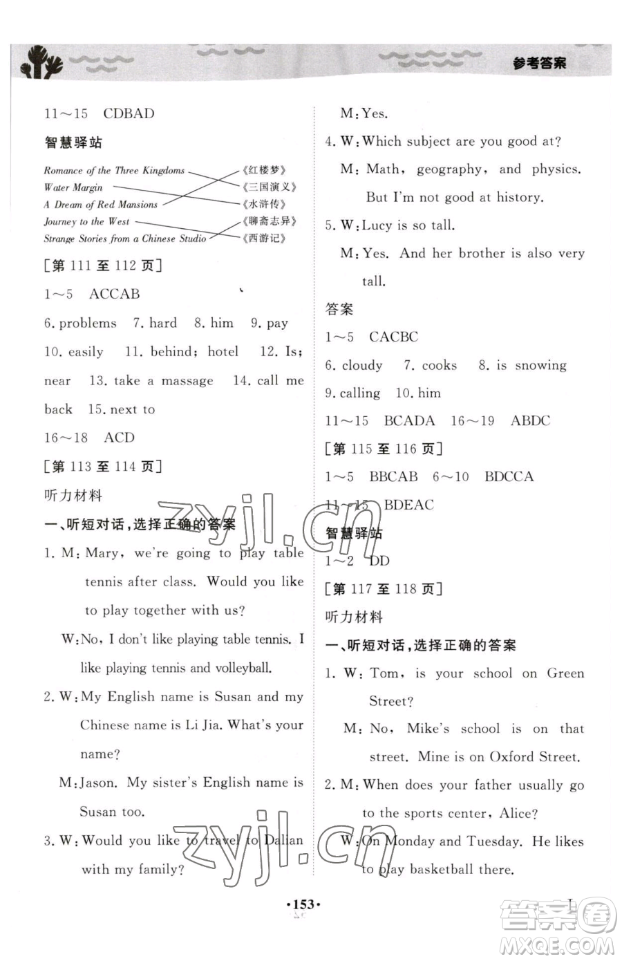 江西高校出版社2023暑假作業(yè)七年級合訂本通用版參考答案