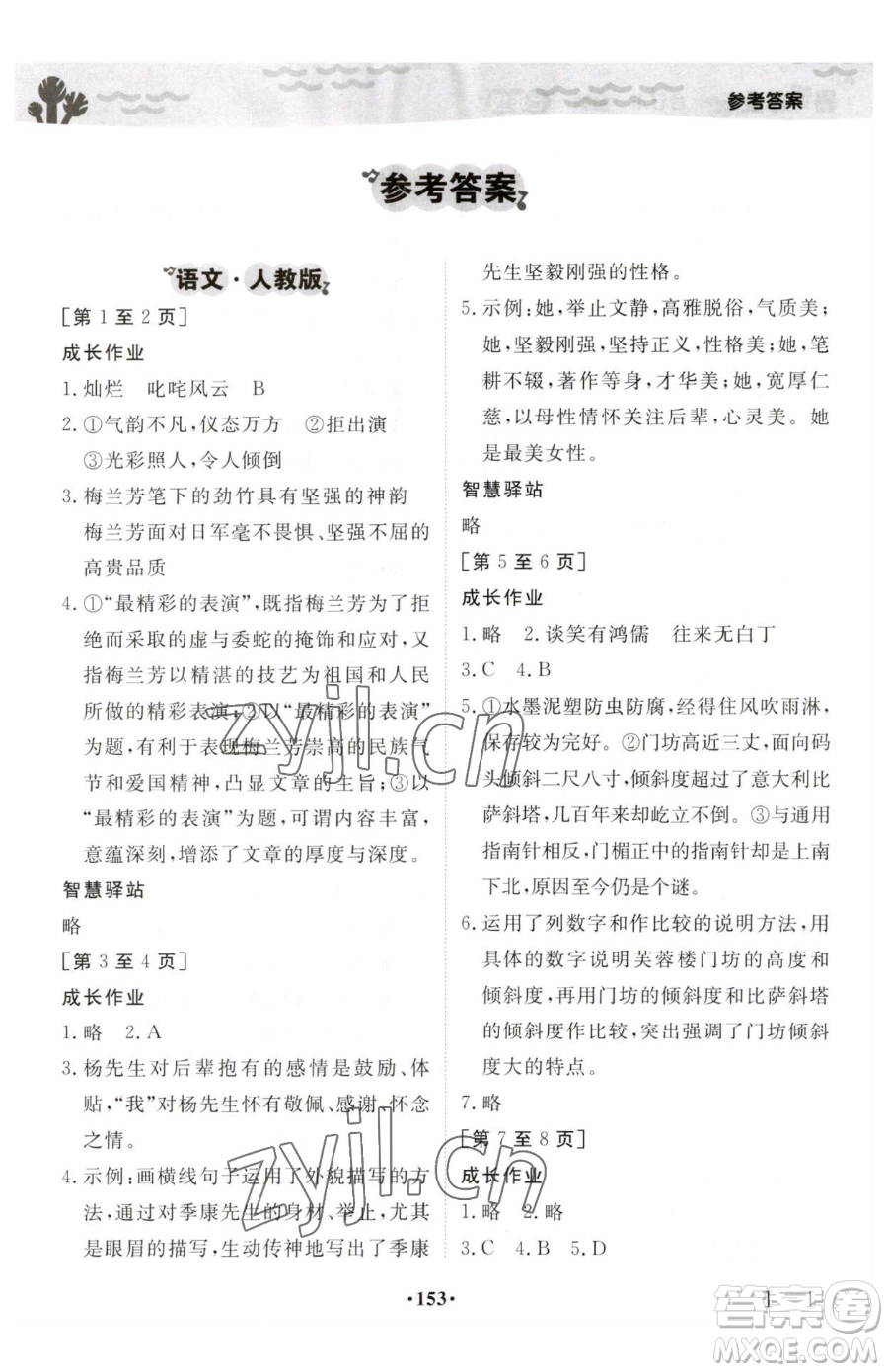 江西高校出版社2023暑假作業(yè)七年級全科通用版參考答案