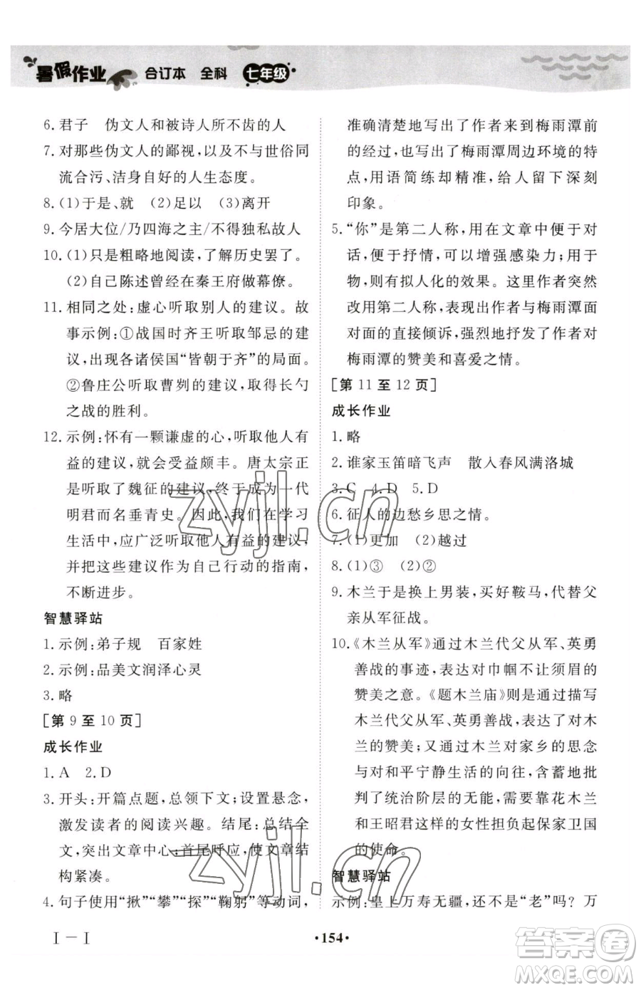 江西高校出版社2023暑假作業(yè)七年級全科通用版參考答案