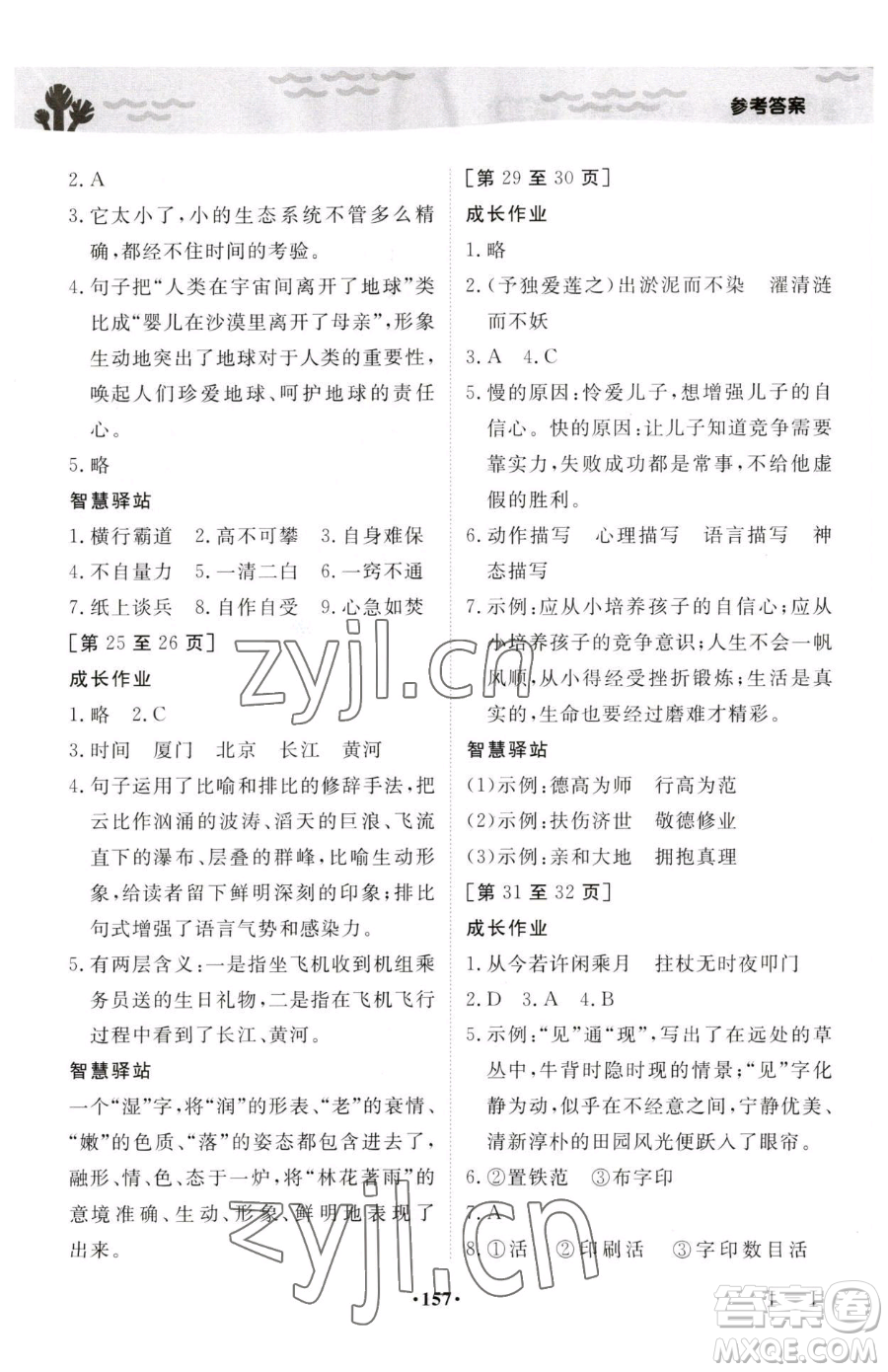 江西高校出版社2023暑假作業(yè)七年級全科通用版參考答案