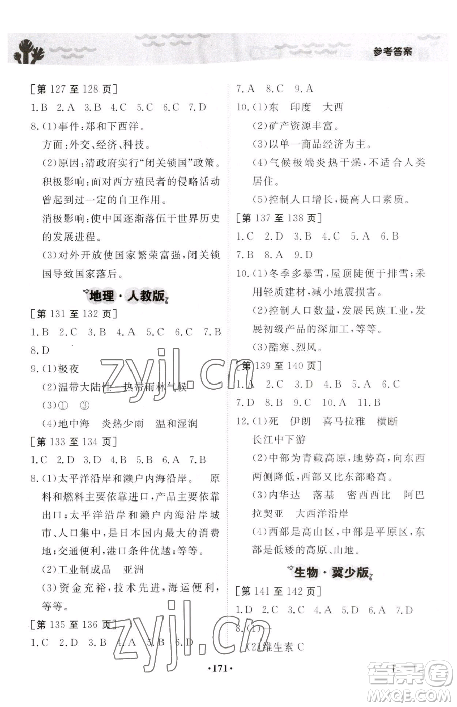 江西高校出版社2023暑假作業(yè)七年級全科通用版參考答案