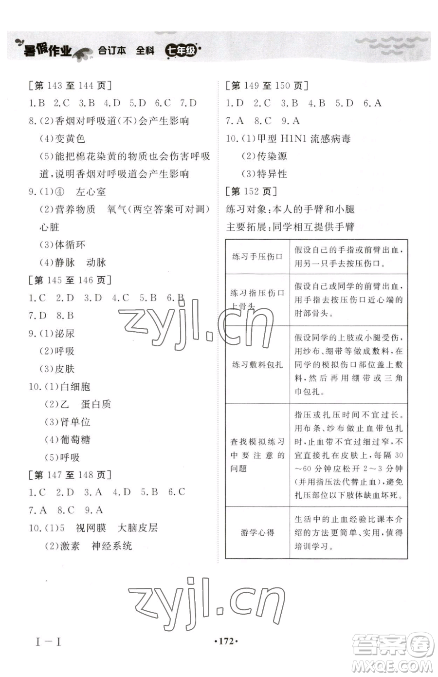 江西高校出版社2023暑假作業(yè)七年級全科通用版參考答案