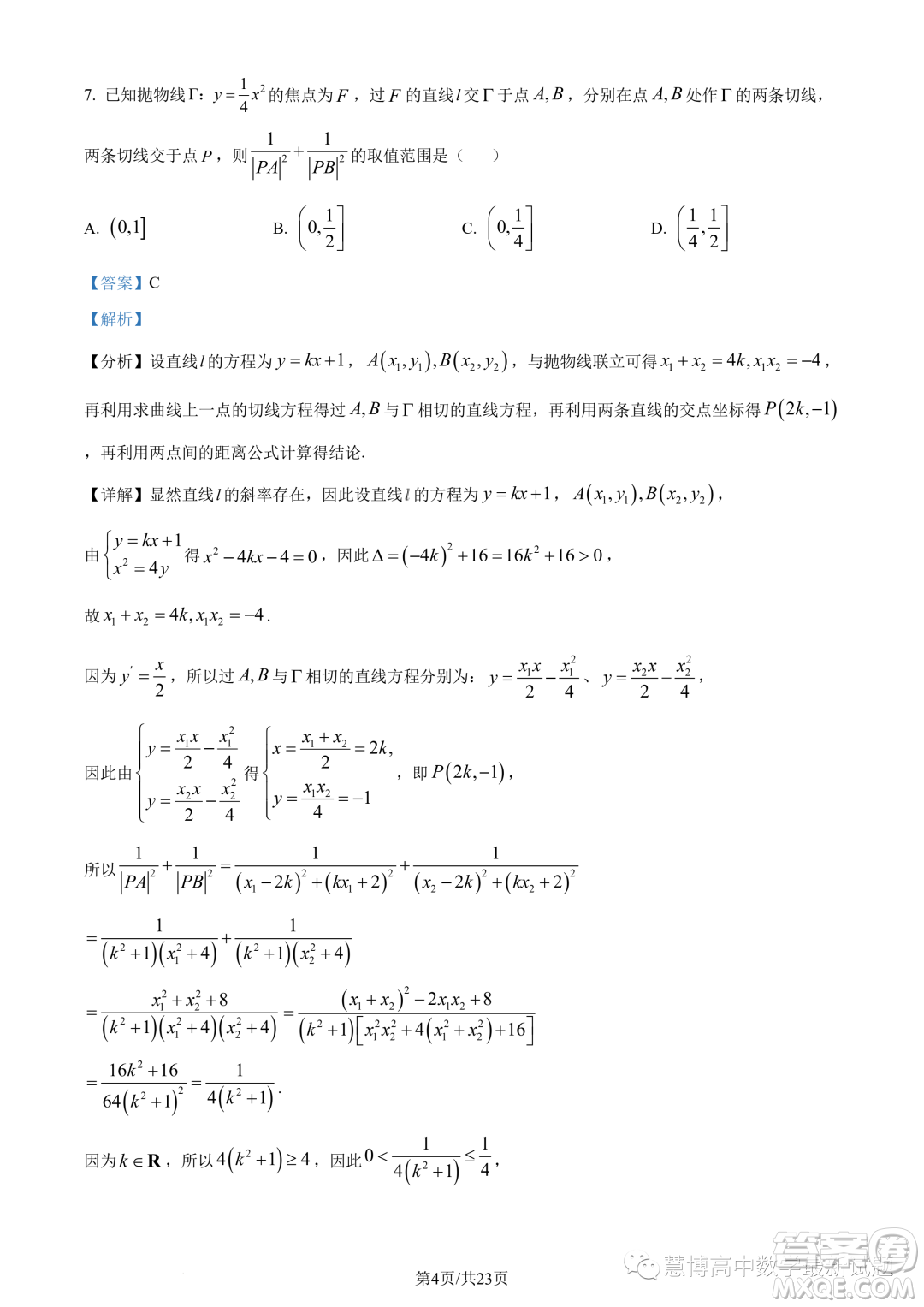 泉州部分中學2022-2023學年高二下期末聯(lián)考數學試題答案