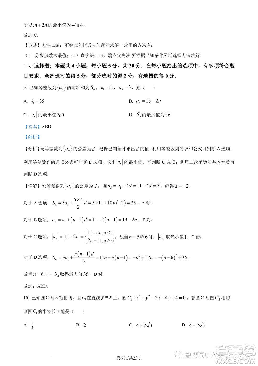 泉州部分中學2022-2023學年高二下期末聯(lián)考數學試題答案