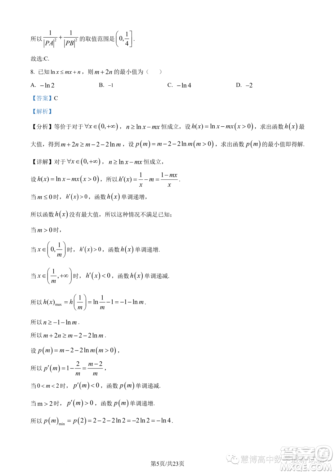 泉州部分中學2022-2023學年高二下期末聯(lián)考數學試題答案