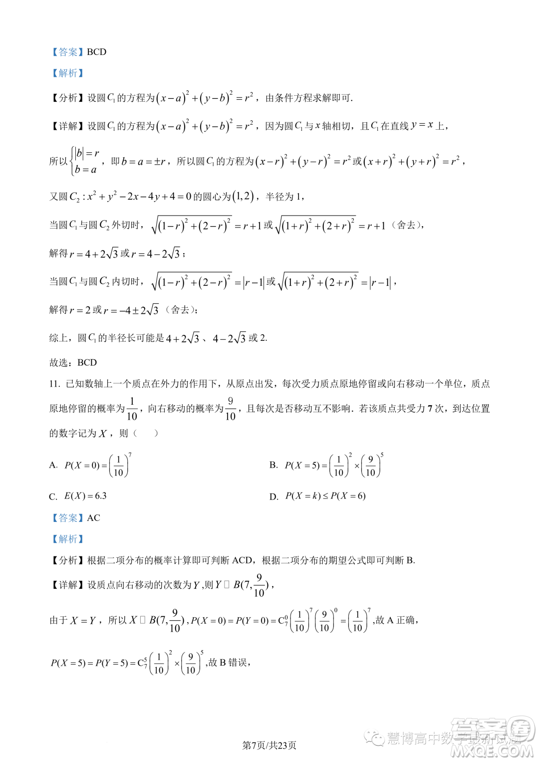 泉州部分中學2022-2023學年高二下期末聯(lián)考數學試題答案