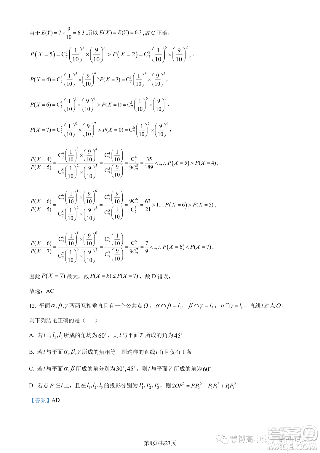 泉州部分中學2022-2023學年高二下期末聯(lián)考數學試題答案