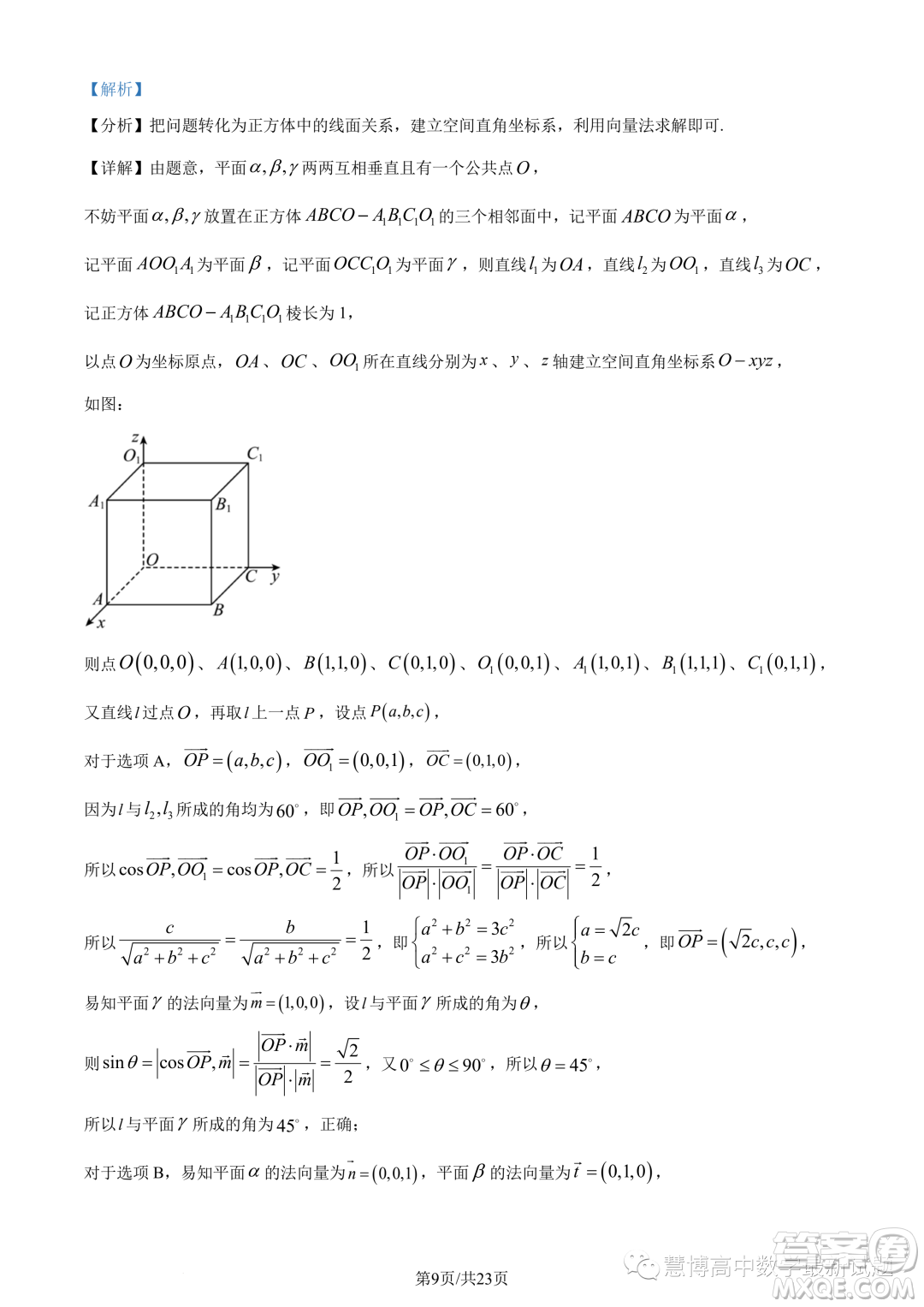 泉州部分中學2022-2023學年高二下期末聯(lián)考數學試題答案