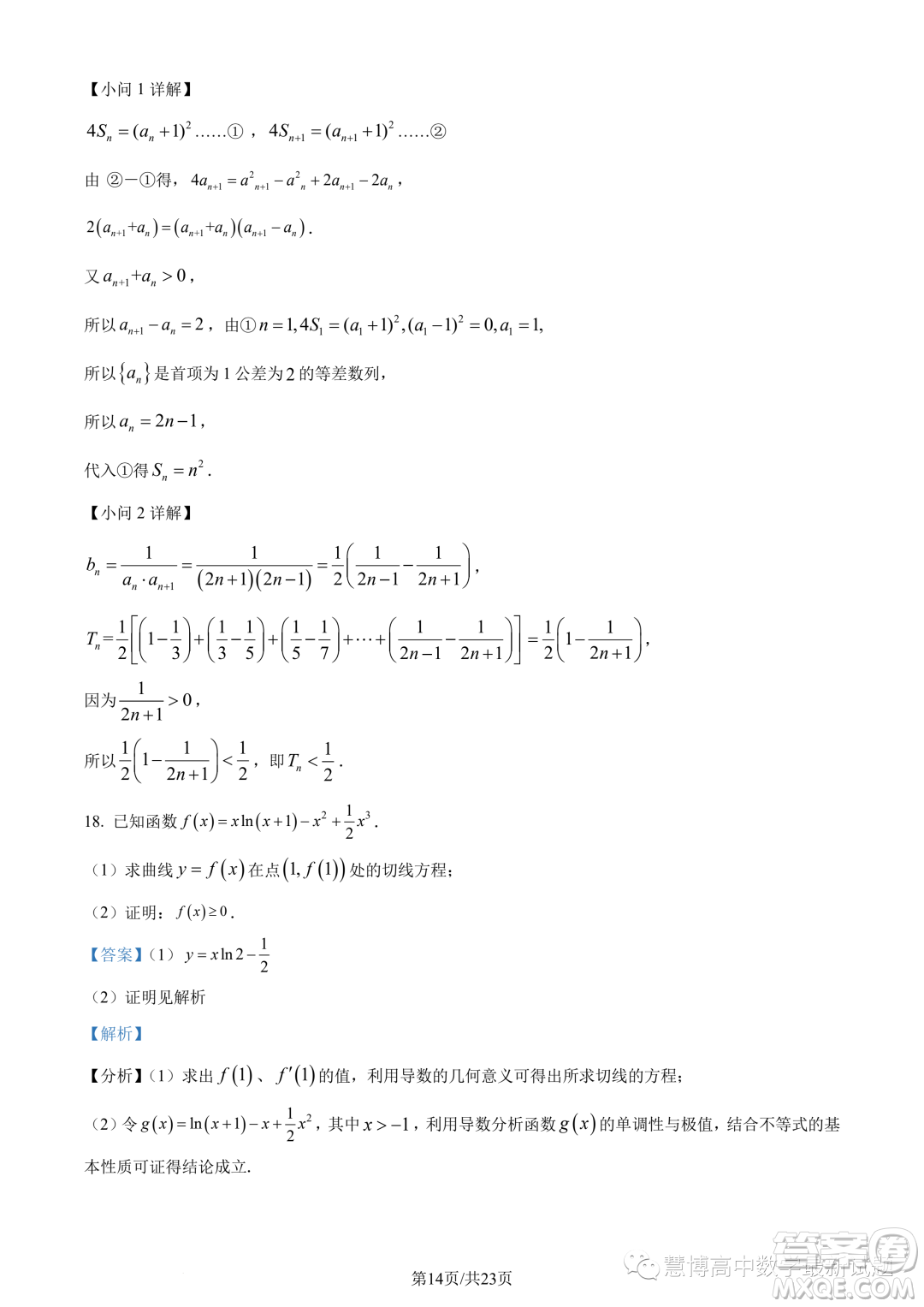 泉州部分中學2022-2023學年高二下期末聯(lián)考數學試題答案