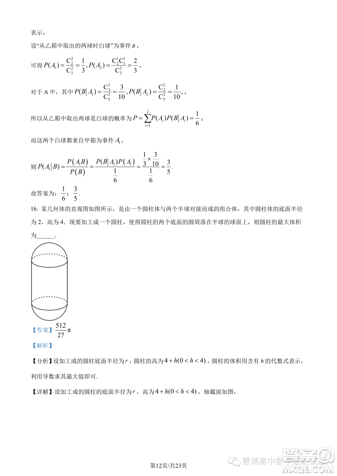 泉州部分中學2022-2023學年高二下期末聯(lián)考數學試題答案