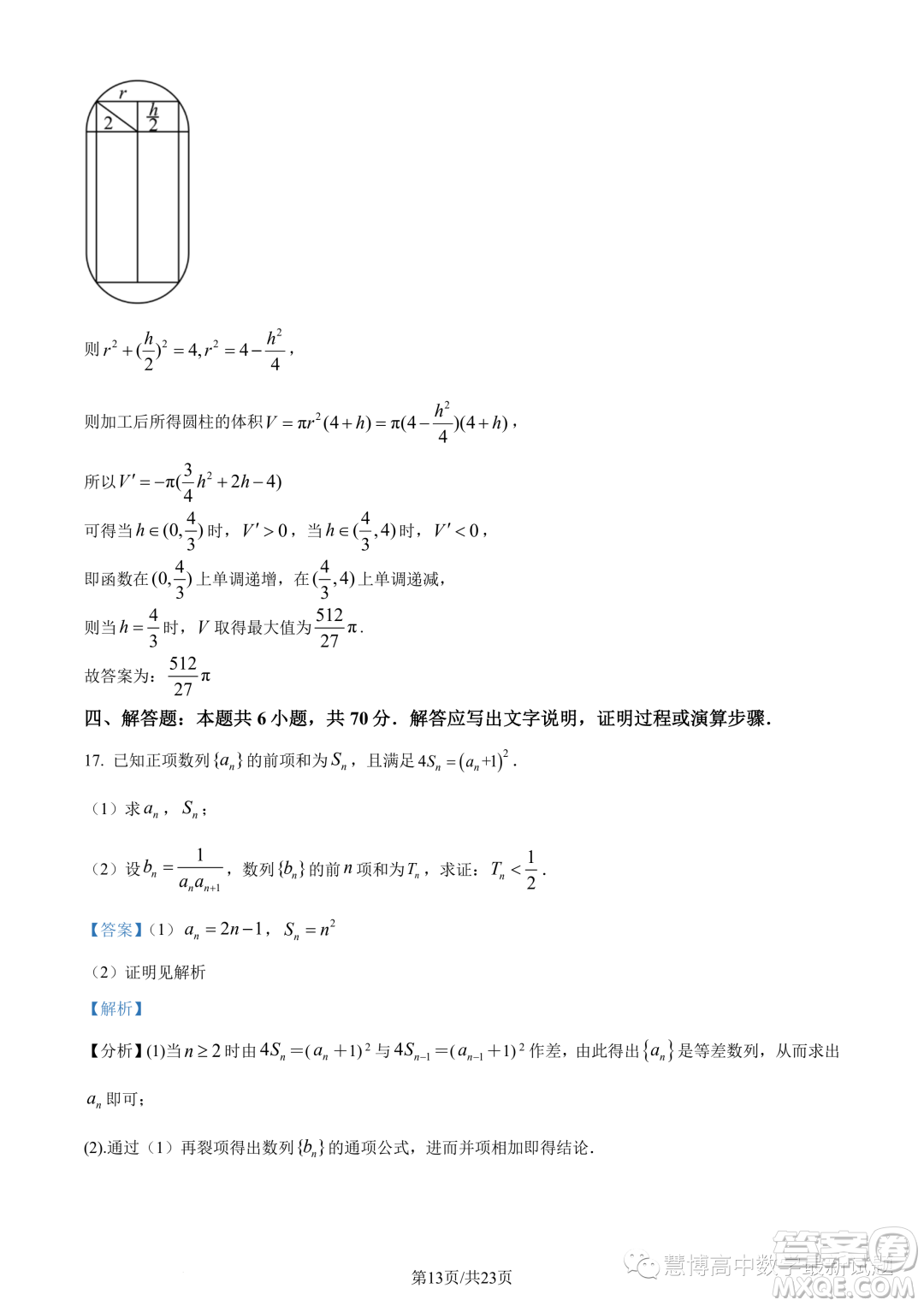 泉州部分中學2022-2023學年高二下期末聯(lián)考數學試題答案