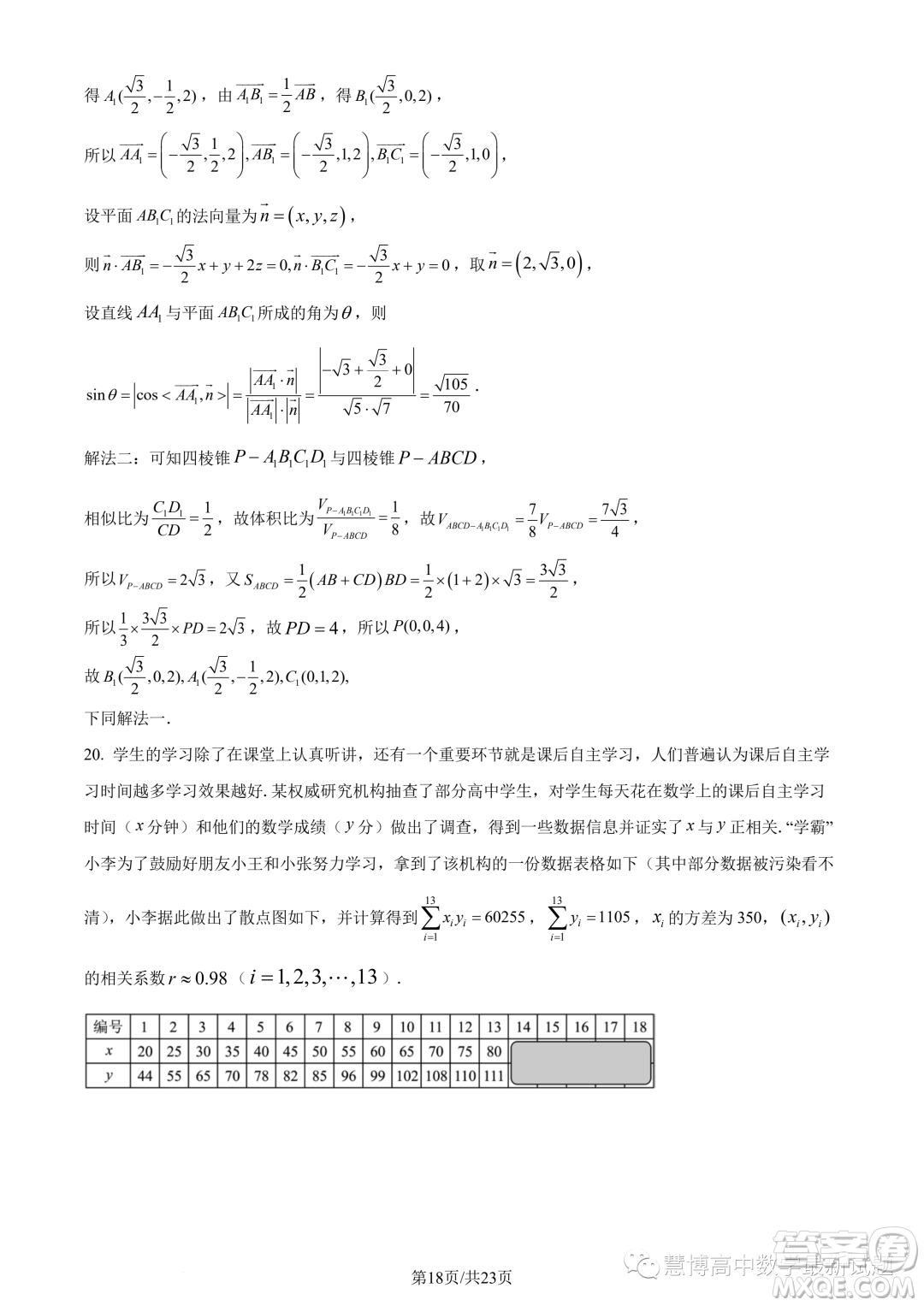 泉州部分中學2022-2023學年高二下期末聯(lián)考數學試題答案