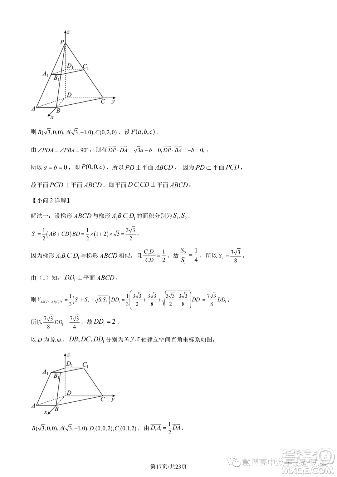 泉州部分中學2022-2023學年高二下期末聯(lián)考數學試題答案