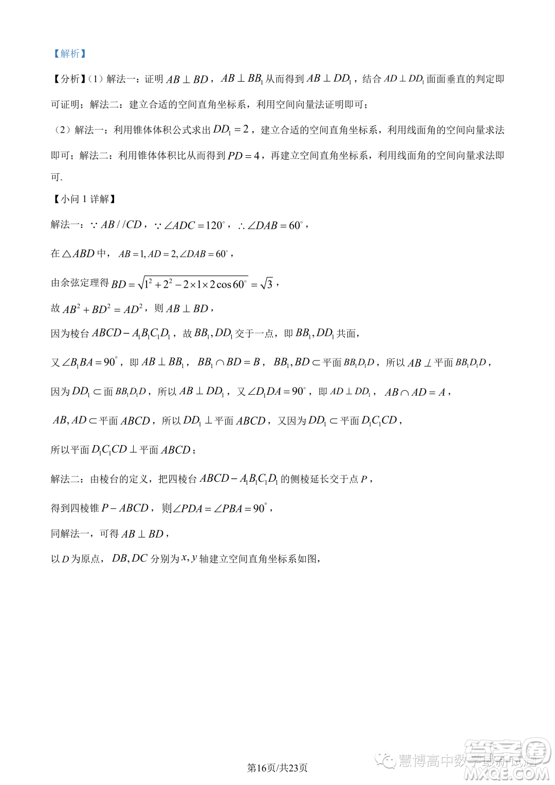 泉州部分中學2022-2023學年高二下期末聯(lián)考數學試題答案