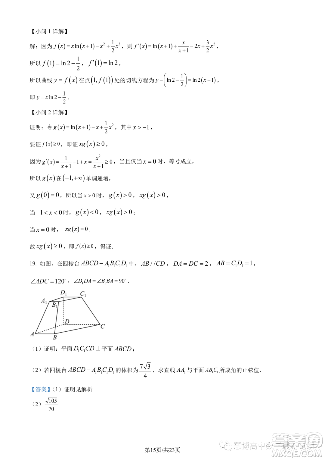 泉州部分中學2022-2023學年高二下期末聯(lián)考數學試題答案