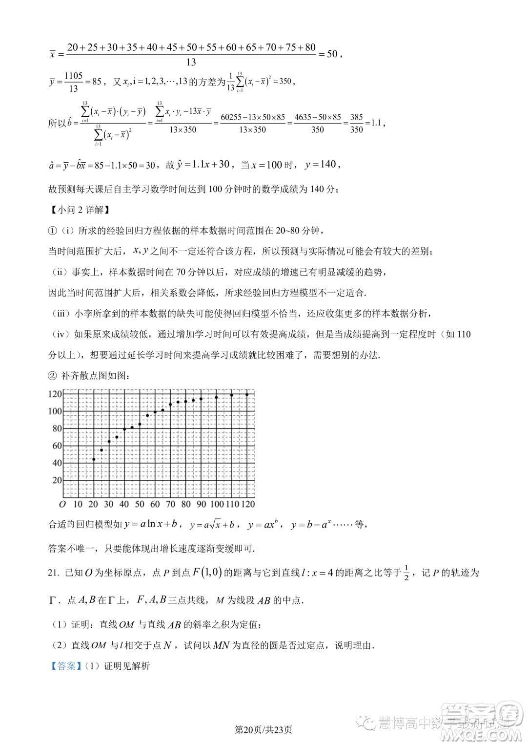 泉州部分中學2022-2023學年高二下期末聯(lián)考數學試題答案