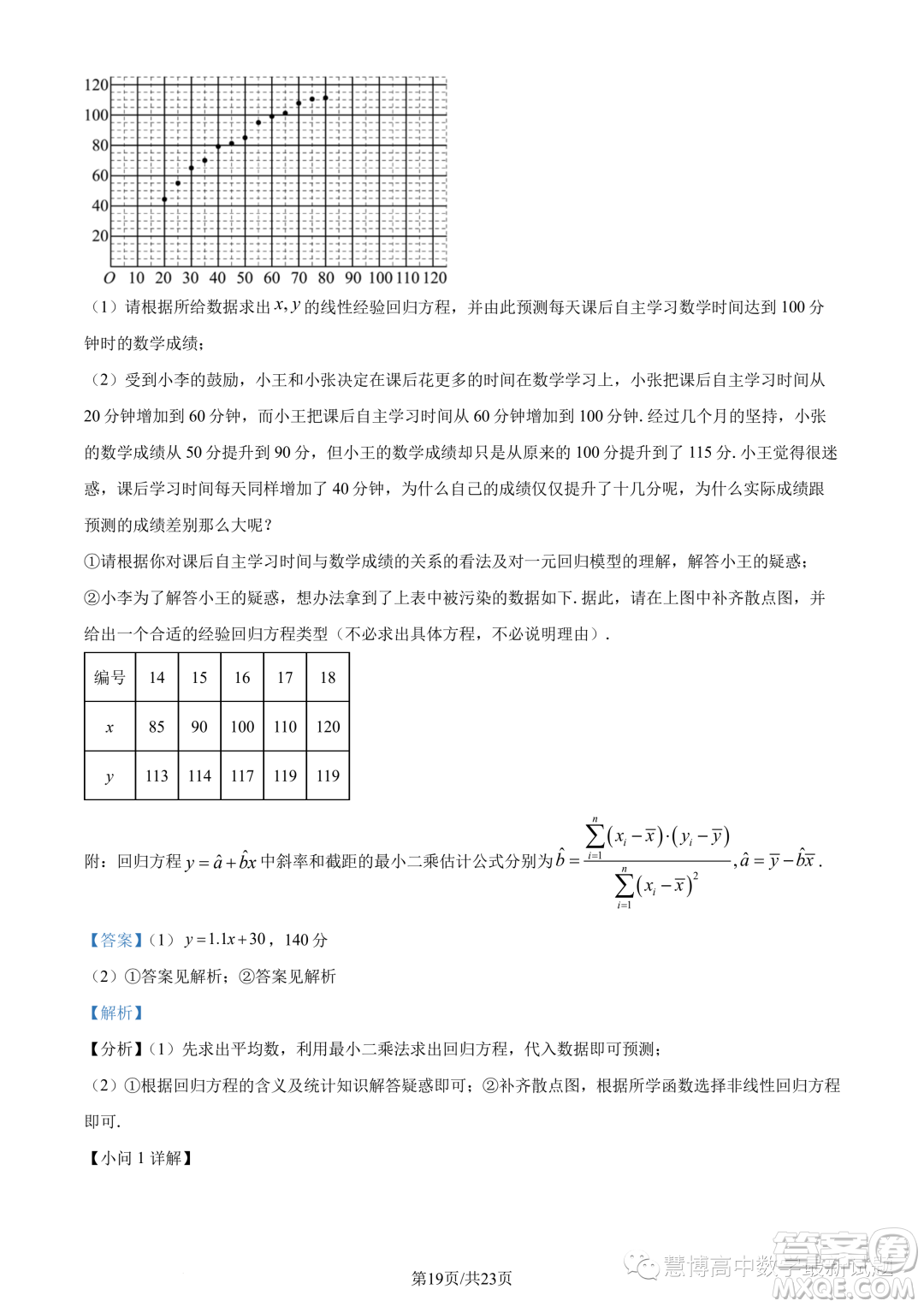 泉州部分中學2022-2023學年高二下期末聯(lián)考數學試題答案