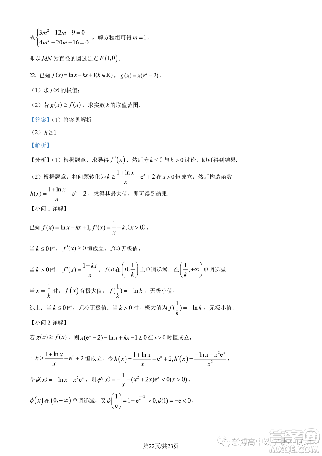 泉州部分中學2022-2023學年高二下期末聯(lián)考數學試題答案