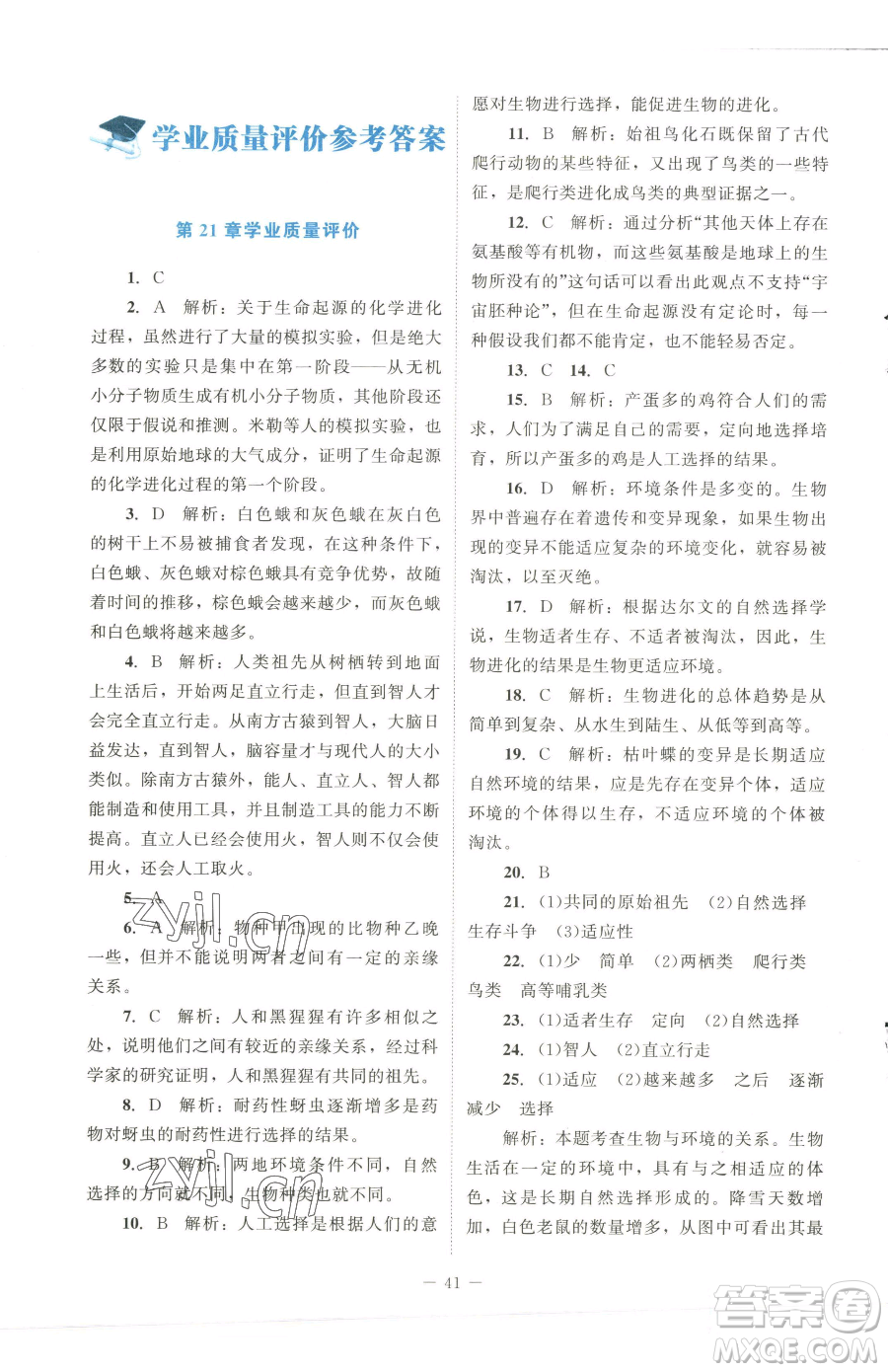 北京師范大學(xué)出版社2023課內(nèi)課外直通車八年級下冊生物北師大版福建專版參考答案