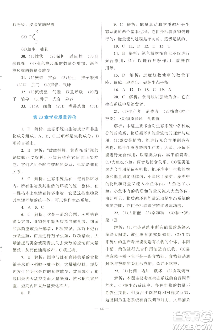 北京師范大學(xué)出版社2023課內(nèi)課外直通車八年級下冊生物北師大版福建專版參考答案