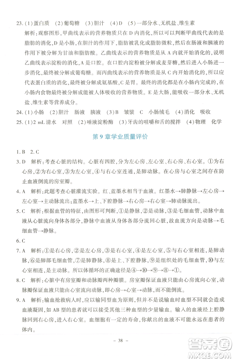 北京師范大學出版社2023課內(nèi)課外直通車七年級下冊生物北師大版福建專版參考答案