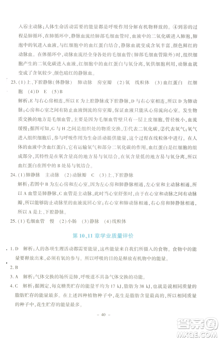 北京師范大學出版社2023課內(nèi)課外直通車七年級下冊生物北師大版福建專版參考答案