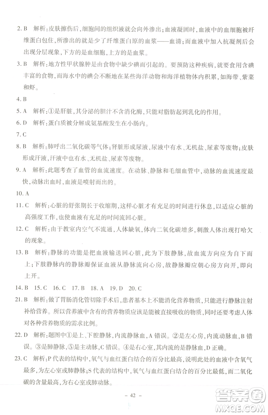 北京師范大學出版社2023課內(nèi)課外直通車七年級下冊生物北師大版福建專版參考答案